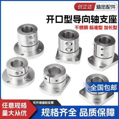 不锈钢开口型导向轴支座光轴固定座GBJ06/16/26支撑座支架SSTHWRL