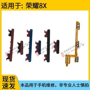 适用于华为荣耀8x开机音量排线 开关键按钮开机键音量键 JSN AL00