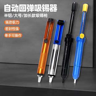 吸锡器强力大号电烙铁拆焊吸锡手动烙铁焊锡清除锡渣拆焊用工具