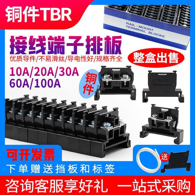 纯铜接线端子排TBR-10导轨组合式TBR10A1.5接线排不滑不断脚