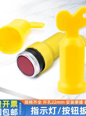 安装扳手AD16指示灯LA38按钮安装手柄紧固按钮工具LA38套筒 22mm
