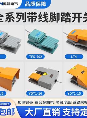 脚踏开关LT4带线2米YDT1-15 16 18脚踩开关LTH-1/6机床银点踏板