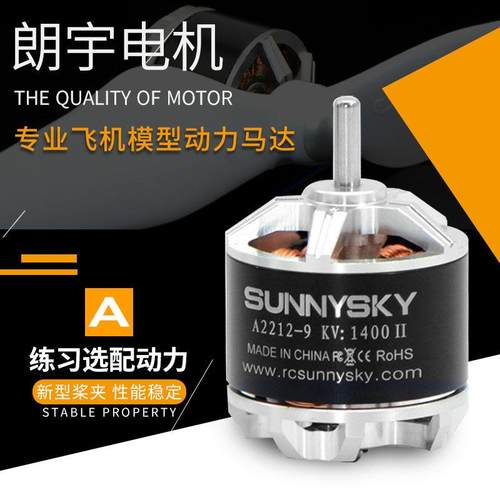 Sunnysky郎宇朗宇无刷电机A2212 2312马达航模固定翼多旋翼1400KV
