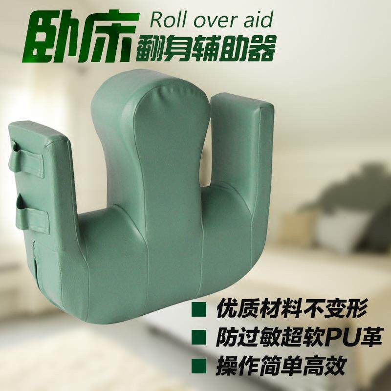 翻身护理器换尿布辅助器体位垫侧卧枕翻身垫卧床老人用品神器翻身