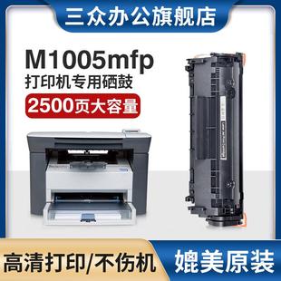m1005打印机粉盒q2612a碳粉盒m1005mfp 三众适用惠普m1005硒鼓hp