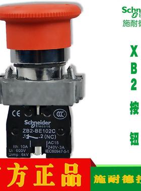 正品施耐德急停按钮XB2-BS542C XB2BS542C 442C 642C 142C BT42C