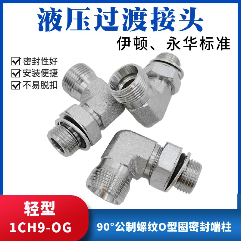 碳钢卡套式90°可调向端柱液压外丝接头公制外螺纹1CH91DH9弯头