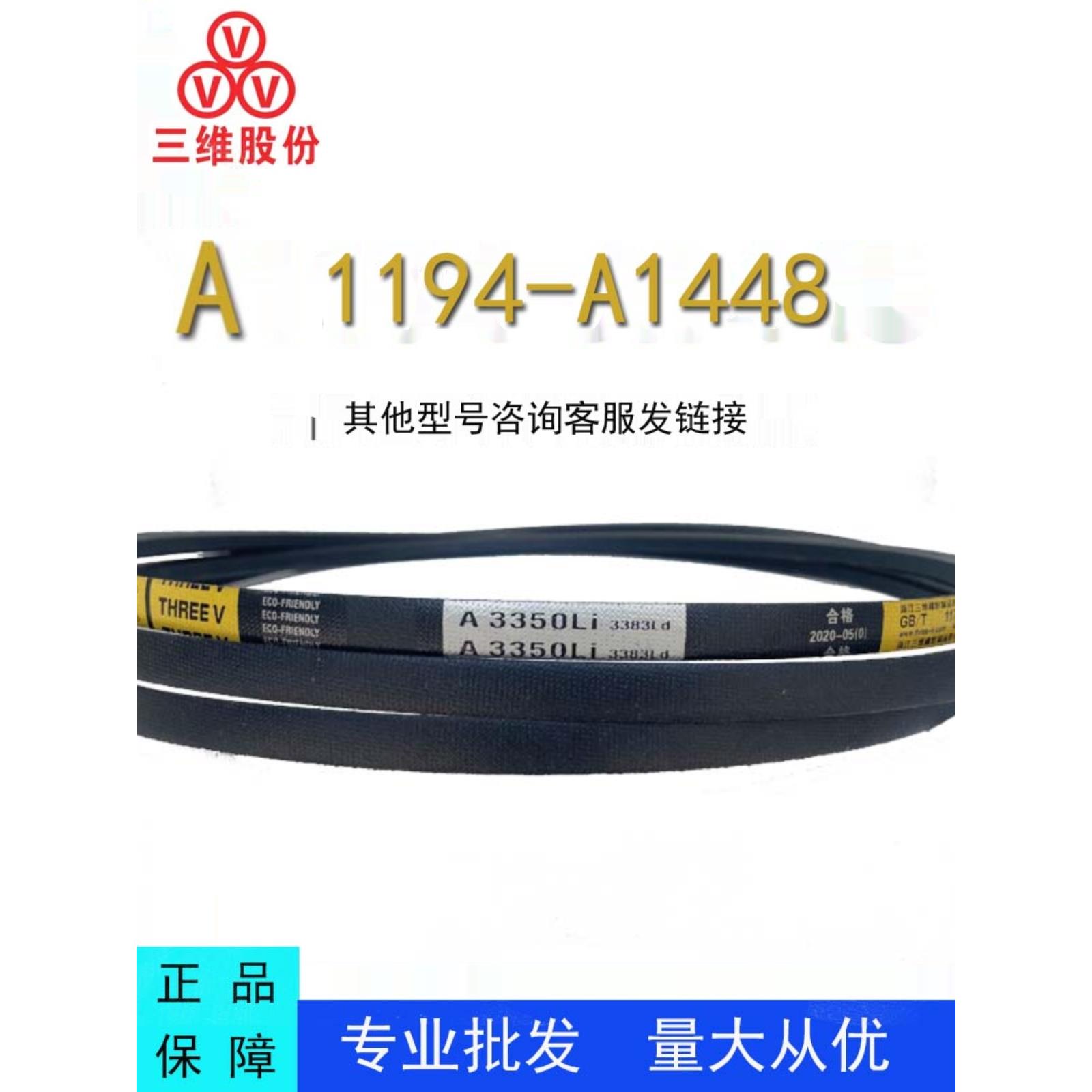 三维三角皮带A型A1194-1448LI型传动带B型C型D型工业机器齿形皮带