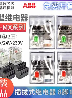 原装ABB小型中间继电器CR-MX024DC2L/CR-MX230AC4L 12V24V110V220