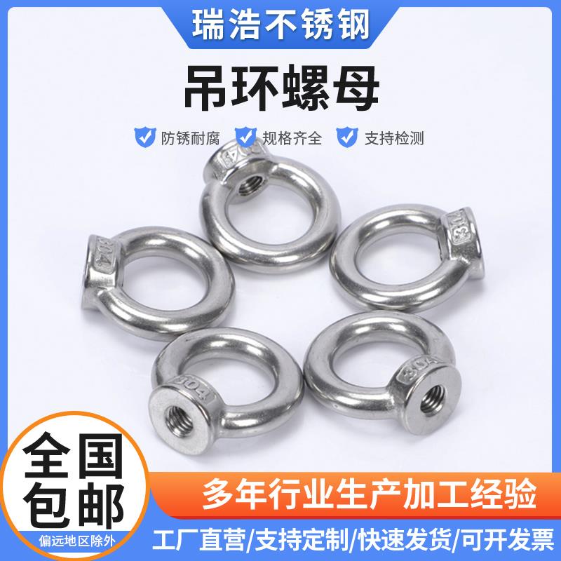 正宗304不锈钢吊环螺母 环形螺帽船用吊环螺丝母M6M8M10M12M14M16