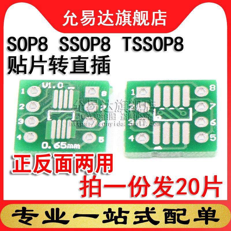 转接板 SOP8 SSOP8 TSSOP8 贴片转直插DIP 0.65/1.27mm (20片),3C数码配件,USB多功能数码宝,淘宝优惠券,粉丝福利购,淘宝优惠卷