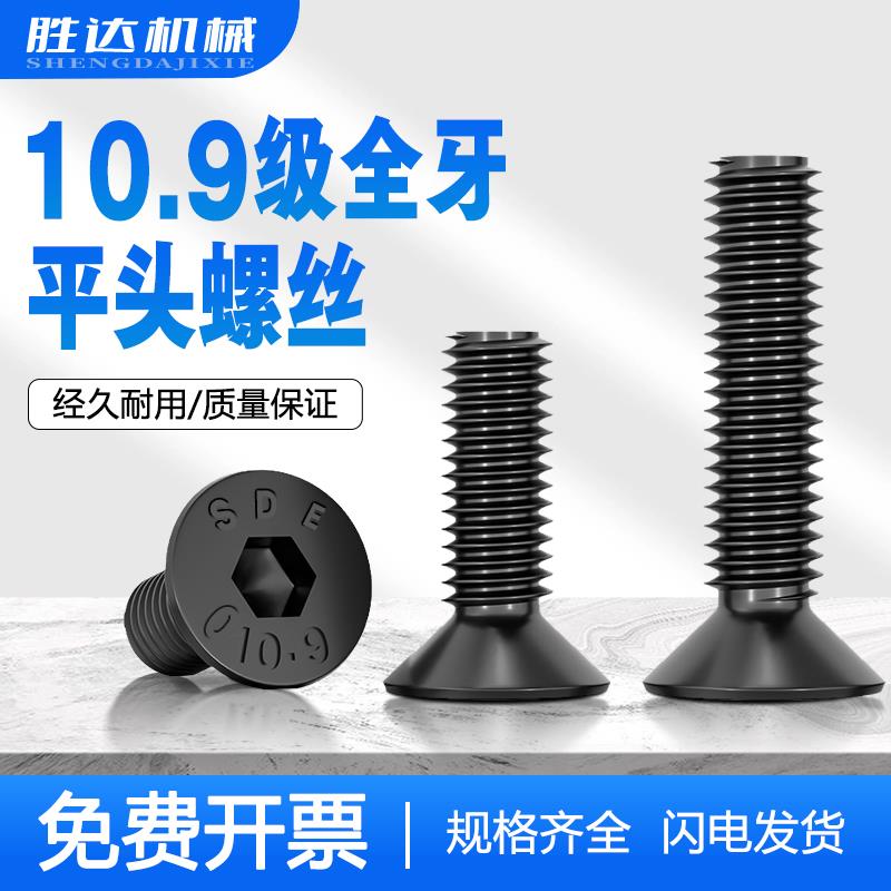 10.9级平头沉头内六角螺丝黑色平杯螺栓M4M5M6M8M10M12M14M16M20