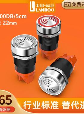 蓝波22FM金属蜂鸣器断续红色闪光高分贝报警器警报器DC12V24VAC