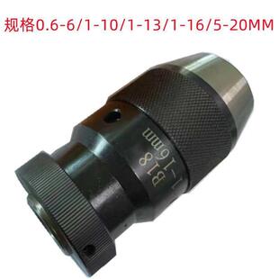16B18 20B22轻型 捷合1 销售 重型加硬 自紧钻夹头 13B16