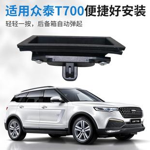 众泰T700后备箱开关电动尾门按钮行李箱开关按键
