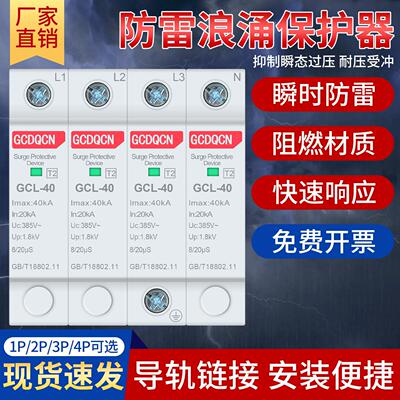 浪涌保护器家用电涌模块4P15KA30KA直流二级应急一级保护避雷器