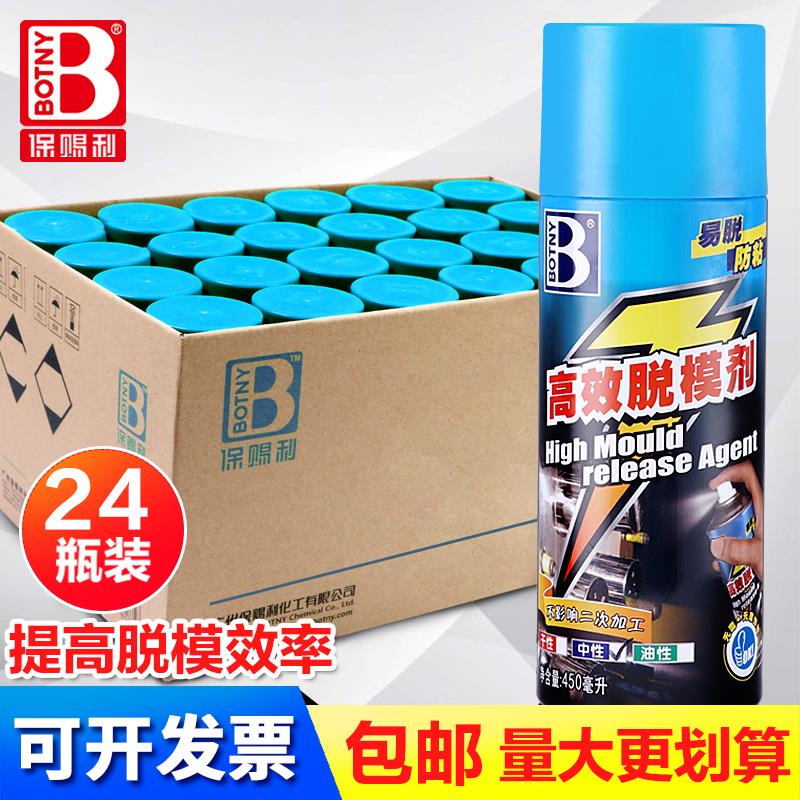保赐利高效脱模剂整箱油性干性磨具环氧树脂塑料模具树脂橡胶脱模