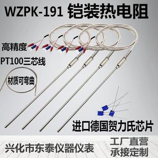 WZPK191探针式 热电偶pt100温度传感器三芯线铂热电阻铠装 感温探头