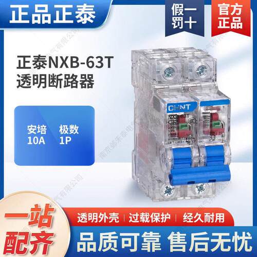 正泰DZ47透明220V断路器NXB-63T三相63A空气开关1P单极双相25A380