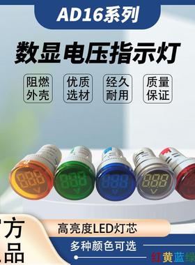 AD16-22DSV数显交流电压表信号灯AD16系列直流电源指示灯电流表