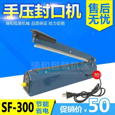 多奇牌FS-300家用塑壳手压封口机食品热封机月饼袋塑料袋茶叶袋