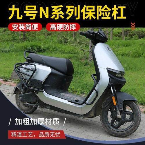 九号电动车前保险杠防撞架M85CM95C/N70CN85C/MZ/NZ/FZ改装配件