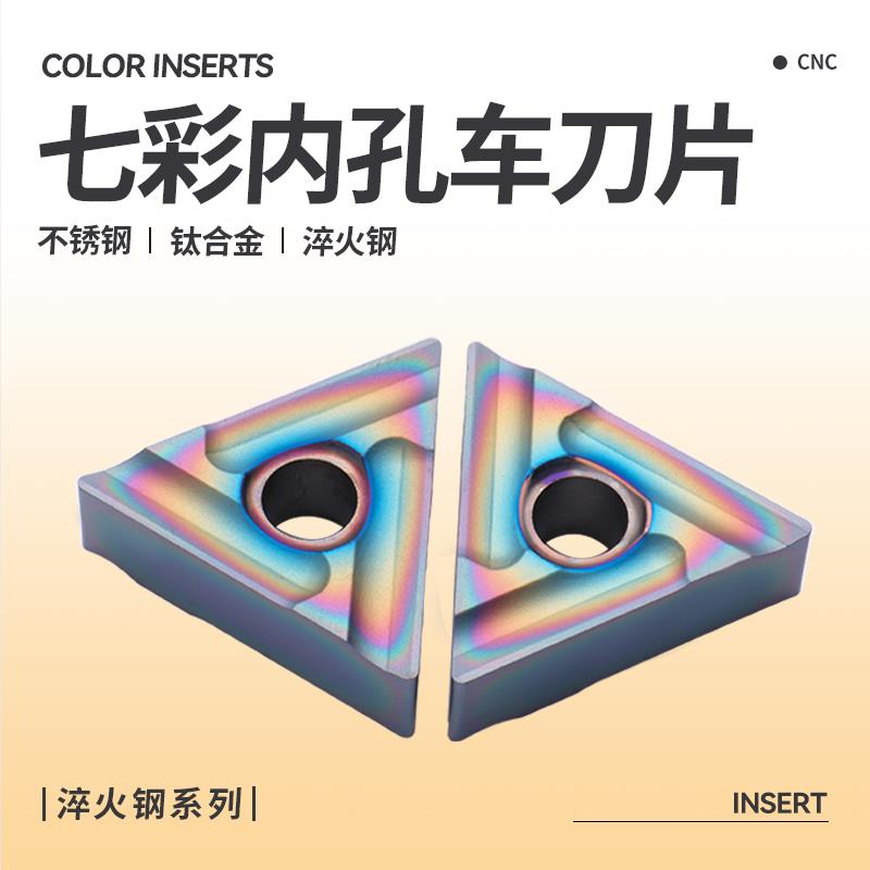 数控七彩外圆车削刀片TNMG160404 TNMG160408 R-S淬火钢钛合金
