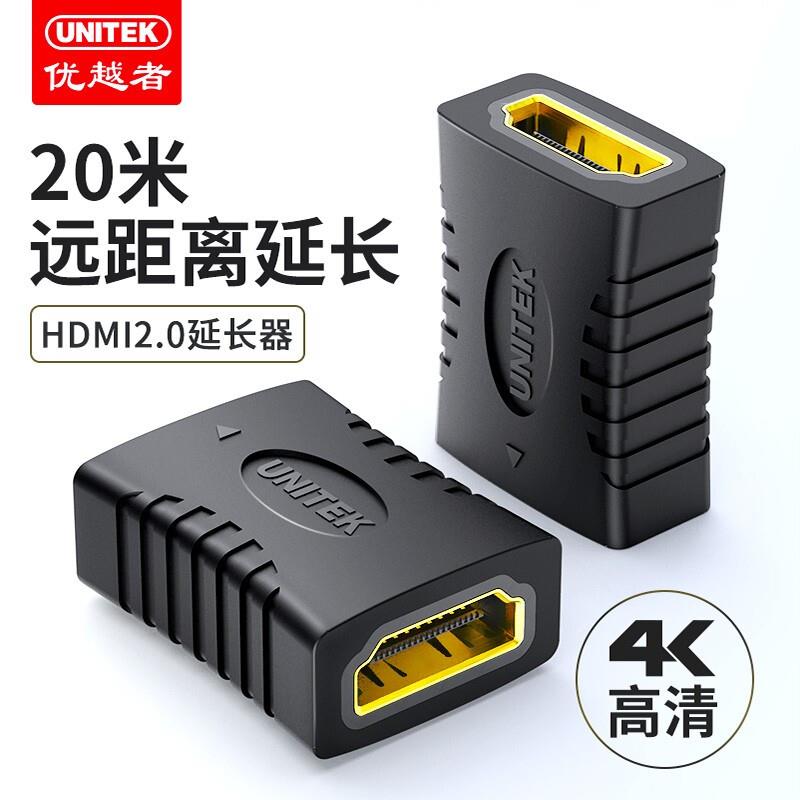 优越者HDMI延长器2.1信号放大转接头4K8K高清连接对接头线直通头H