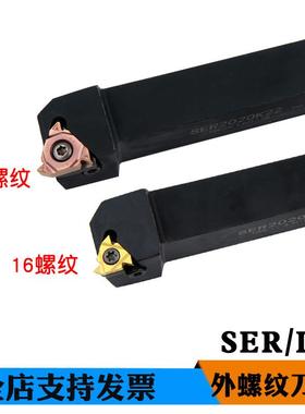 数控刀杆20方外螺纹车刀SER2020K16外牙挑丝刀16方车螺纹刀具25方