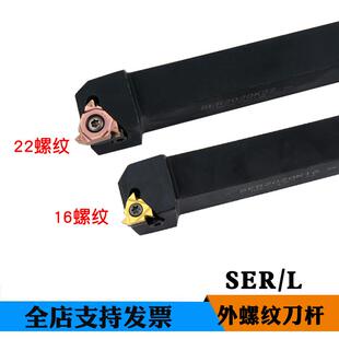数控刀杆20方外螺纹车刀SER2020K16外牙挑丝刀16方车螺纹刀具25方