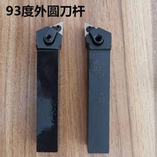 2525M16 数控车床外圆内孔车刀杆93度MTJNR 1616H16 2020K16