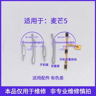 E199开机键音量键排线 适用于华为麦芒5按键MLA AL00 TL00 G9PLUS