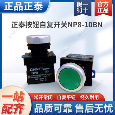 正泰按钮旋钮急停带灯自锁NP8-11BN/11ZS/20X/11X/BND红绿24V220V