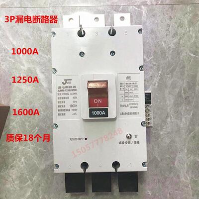 上海人民3P漏电断路器1000A1250A1600A三相漏电保护器空开漏保4P