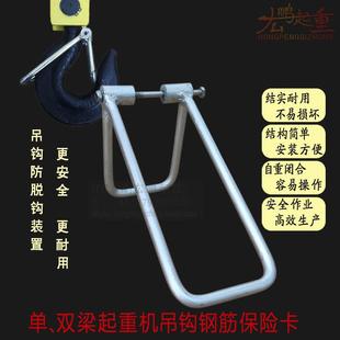 单双梁起重机吊钩保险卡钢筋式葫芦防脱钩卡扣行车吊具安全舌片5t