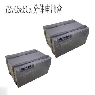 电动车电池盒电动三轮车电池盒24V36V45A52a 48V60v72v45A52A两件