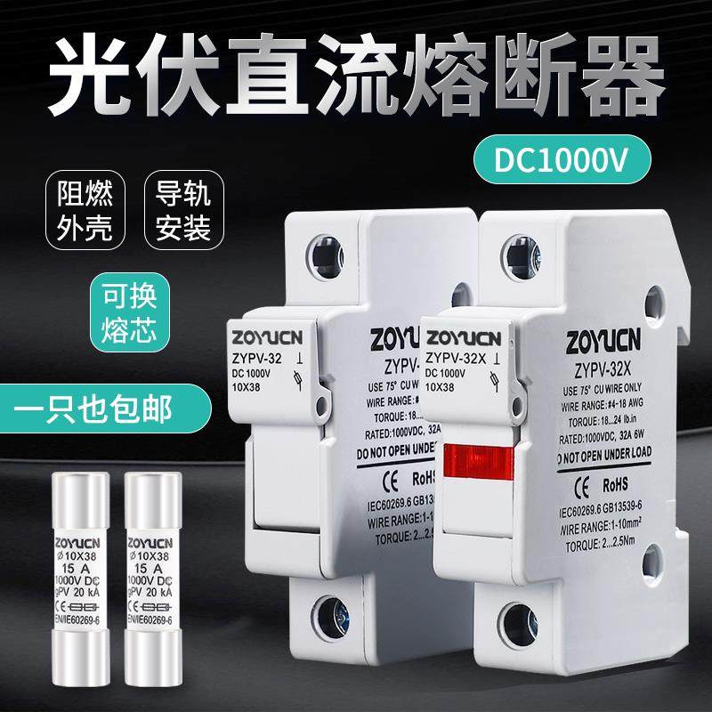 光伏直流熔断器DC1000V 汇流箱保险管10*38熔芯保险丝带灯15A 32A