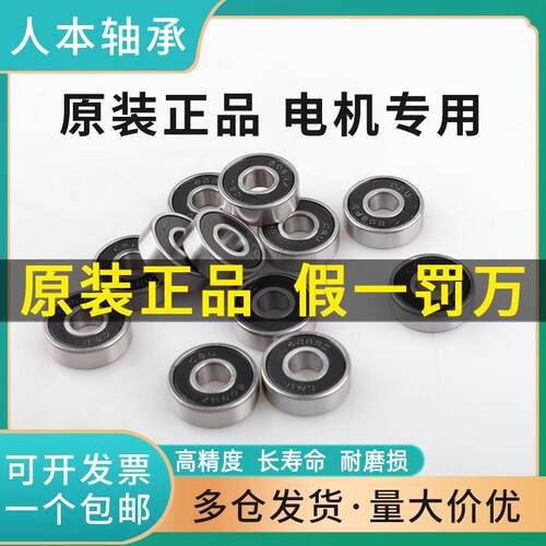 人本高速693 694 695 696 697 698 699Z RS RZ正品滚珠微型小轴承