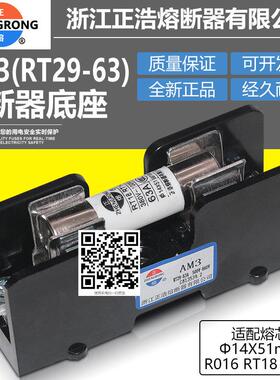 正浩R016 AM3 14x51mm熔断器底座AM4 R017 22x58mm保险底座RT19