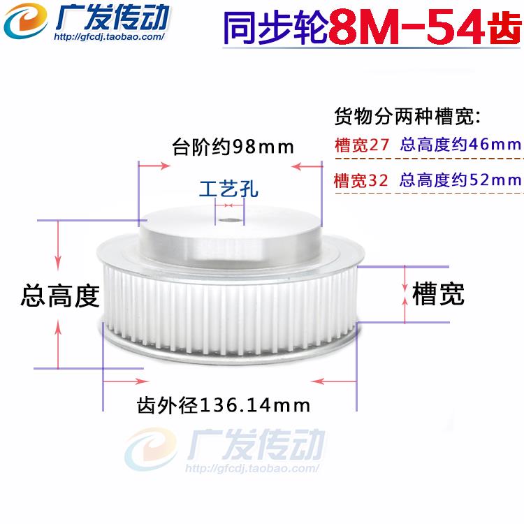 8M54齿 铝合金同步带轮 同步轮8M54T 齿数54 带宽27/32