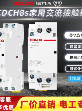 德力西家用接触器CDCH8s25 25A 2P 2NO 220-240V酒店插卡取电专用