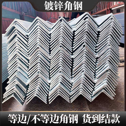 国标75号角铁度锌角铁钢材30x30三角铁50*50不等边Q235热镀锌角钢