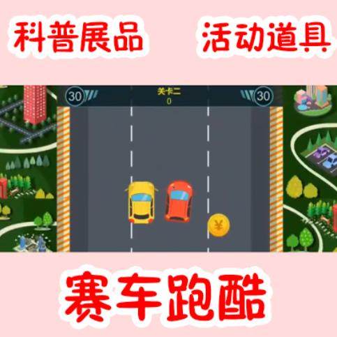 赛车跑酷滑板跑酷暖场活动道具