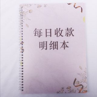 每日收款明细本记账本店铺商用支出明细账手帐收支簿每日流水现金