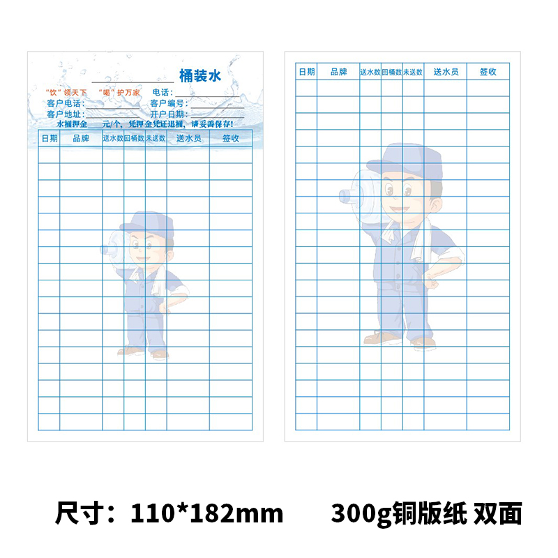 桶装水送水登记录卡次数卡