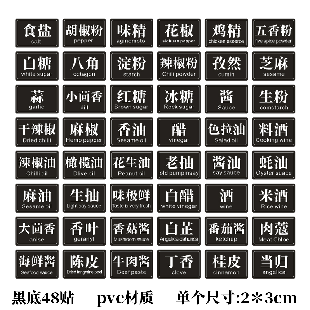 厨房家用调料标签贴防水防油瓶罐油盐酱醋味精酱料香料大料五谷杂粮标识贴佐料分类不干胶贴纸pvc加厚可定制