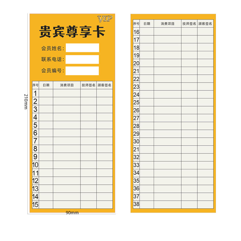 包邮登记卡贵宾尊享卡养生馆美容院计次卡顾客护理次数卡会员现货