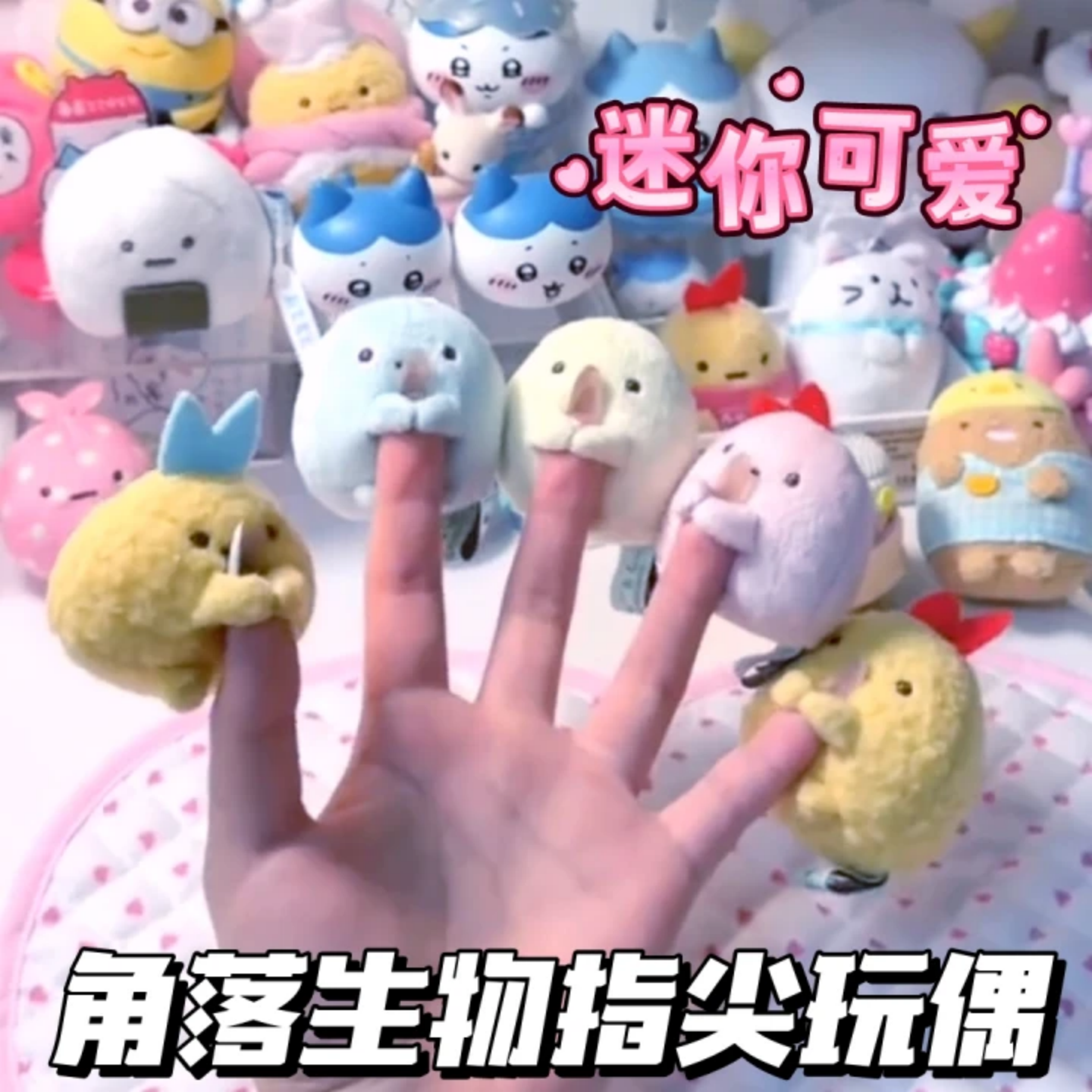 角落生物玩偶可爱迷你捏捏乐包包挂件解压萌物小鼻嘎指尖玩偶挂饰