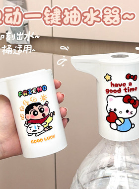 家用桶装水抽水器出水压水器电动饮水机吸水泵抽水全自动取水卡通