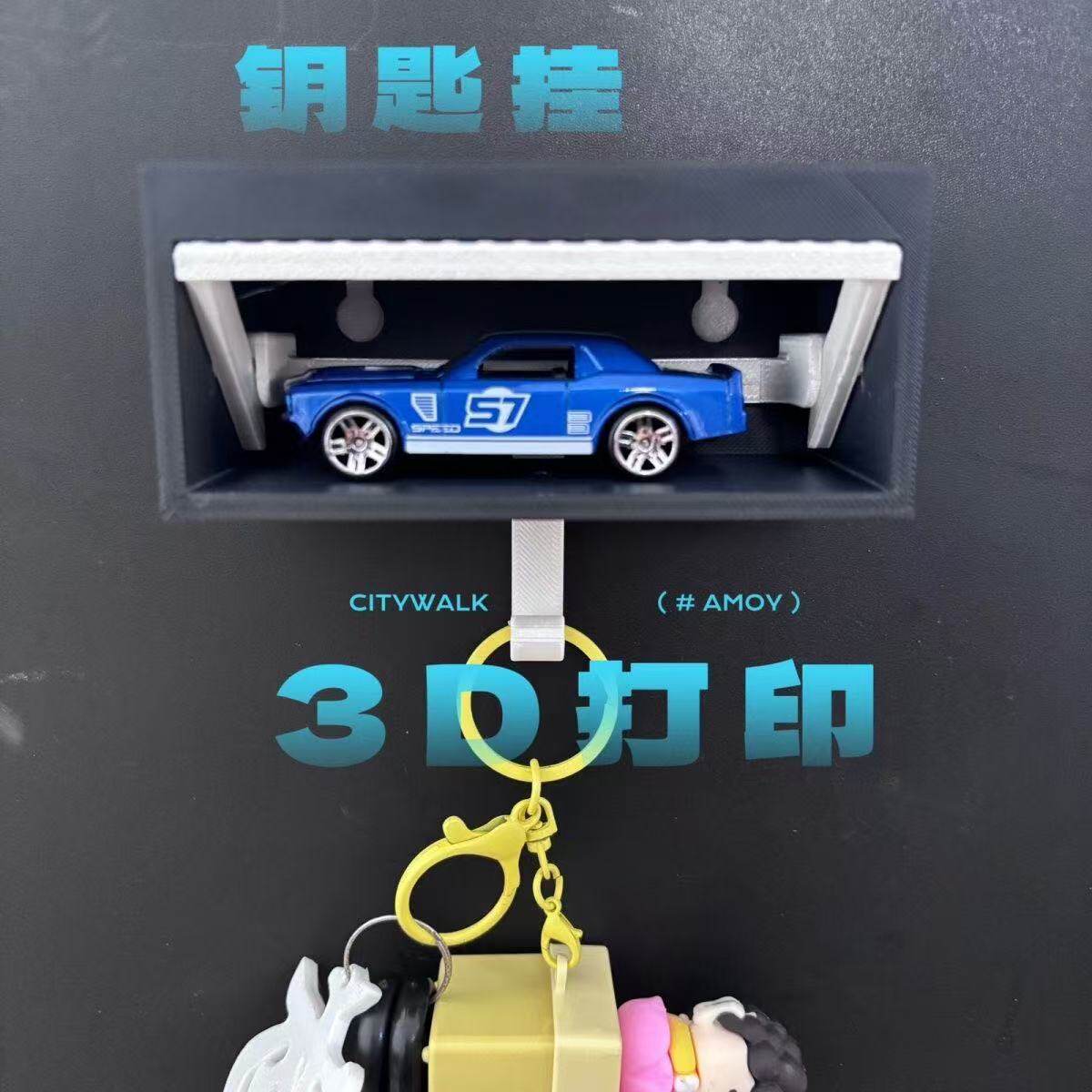 爆品3D打印车库可开关钥